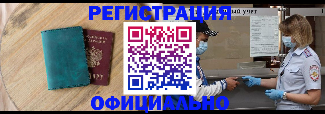 прописка гарантия в Арсеньеве